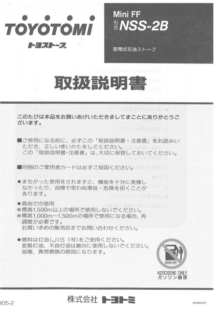 toyotomiトヨトミ NSS-2B